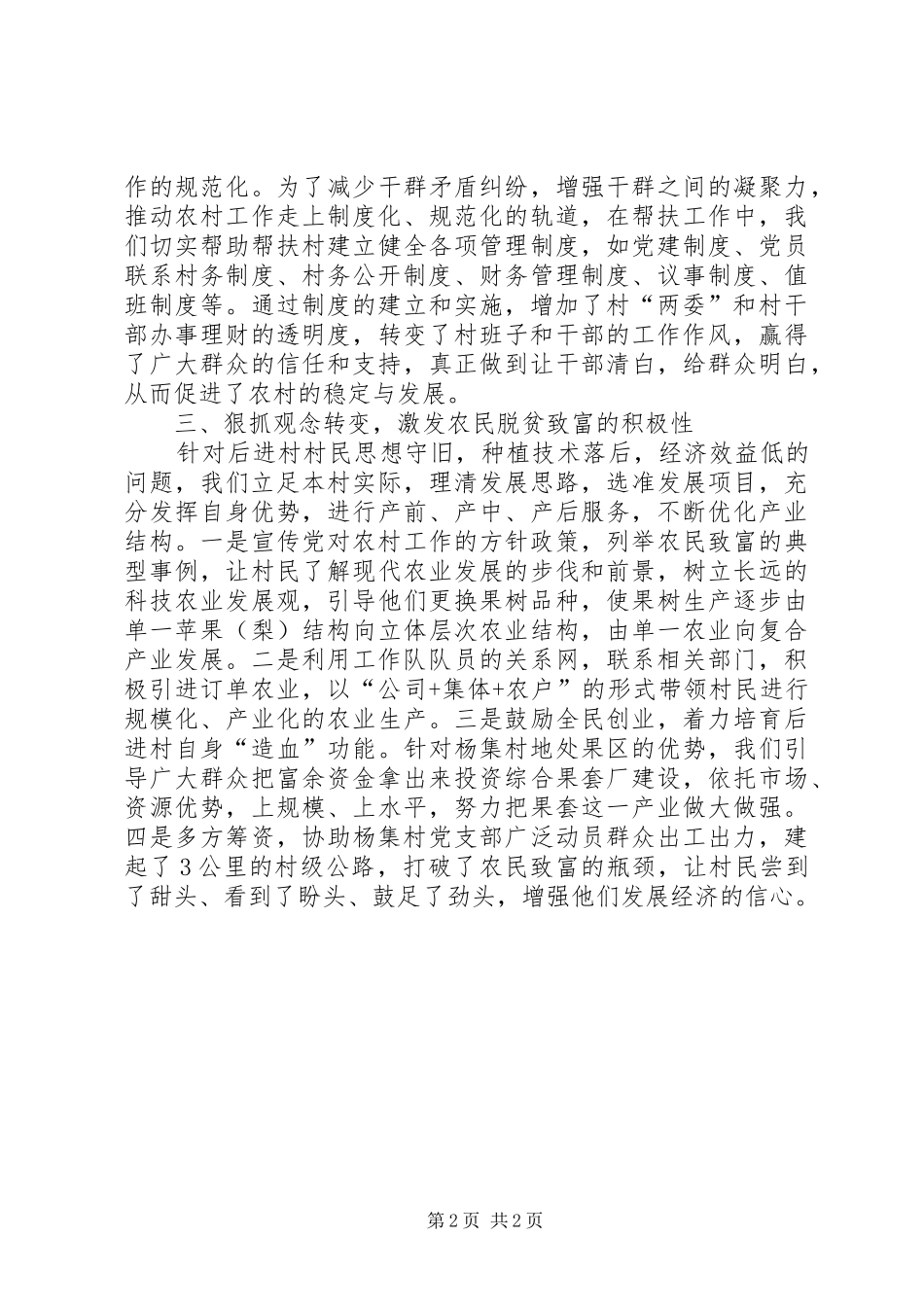 教育局联系后进村情况汇报 _第2页