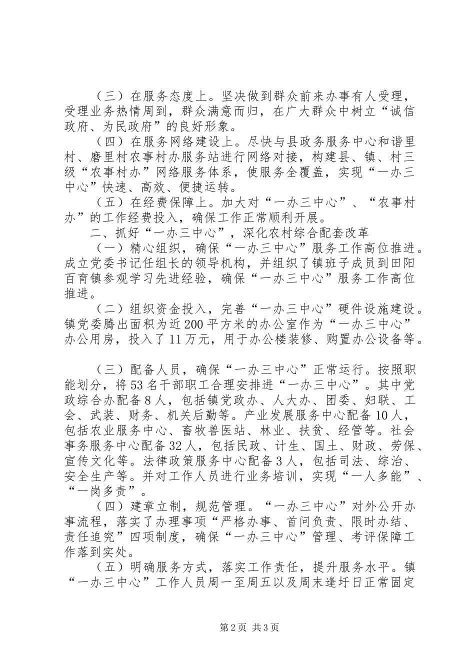 镇百个先锋服务窗口经验汇报材料 _第2页