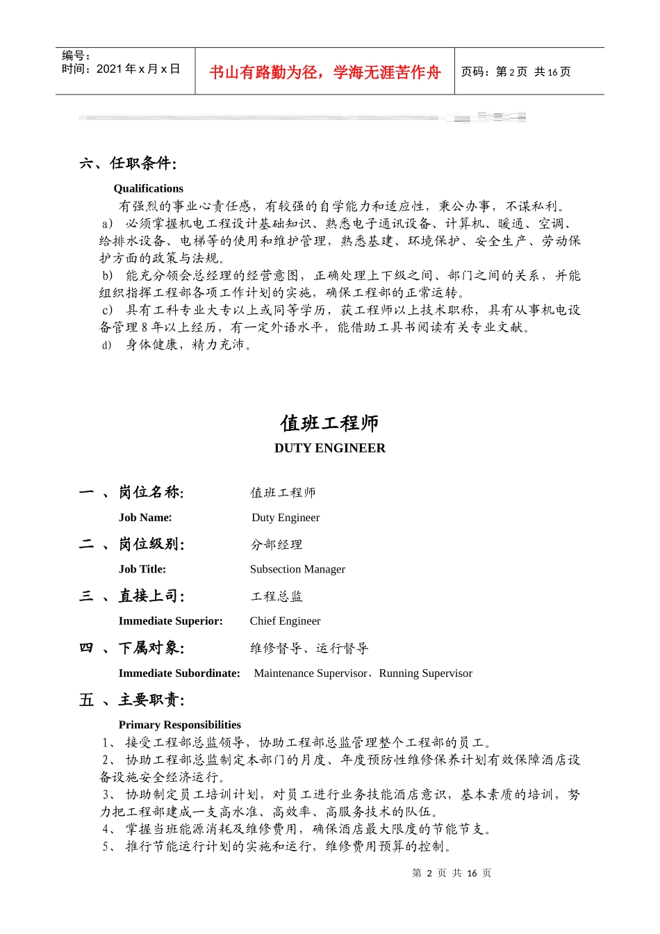 第二章　工程部岗位职责_第2页