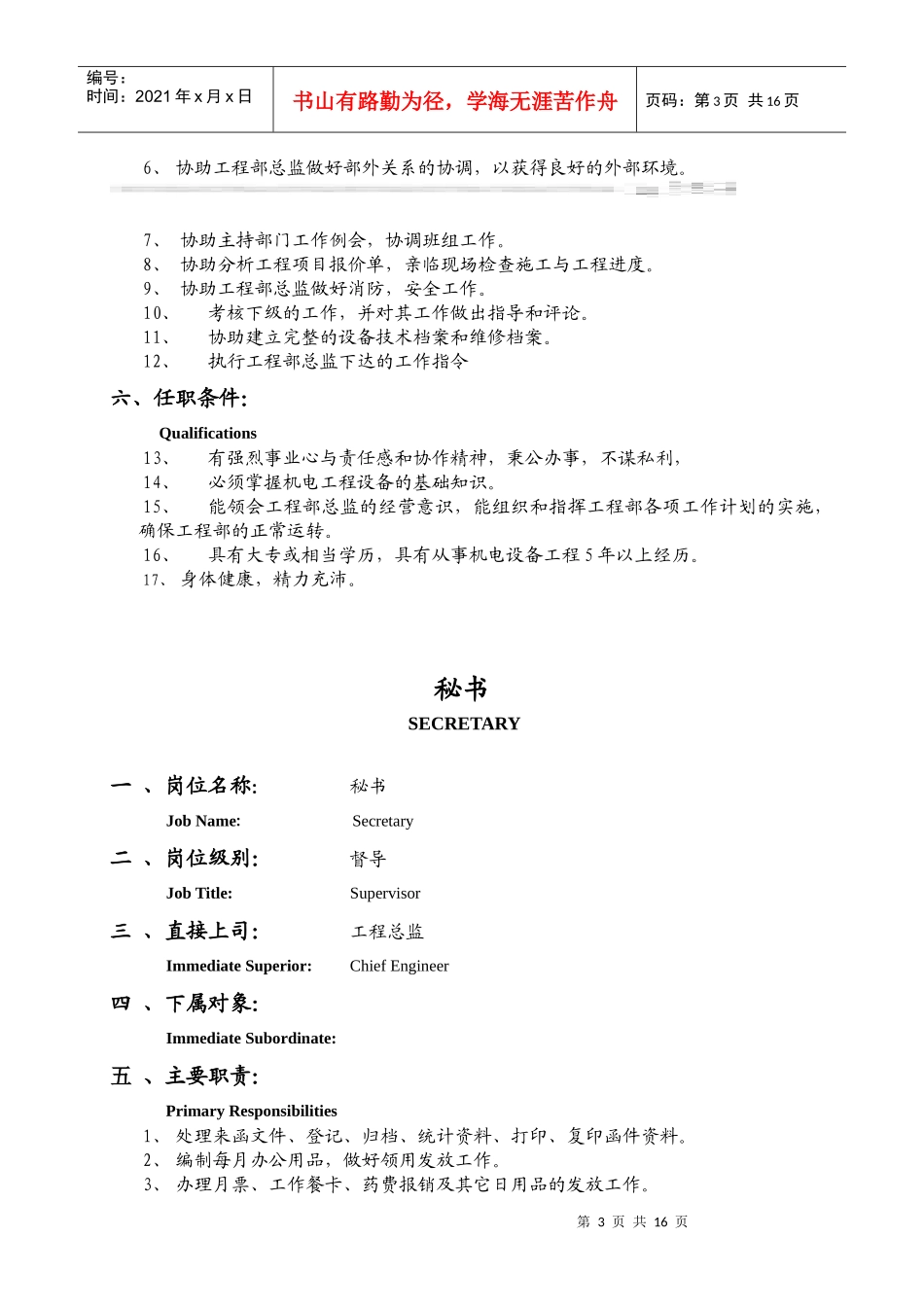 第二章　工程部岗位职责_第3页