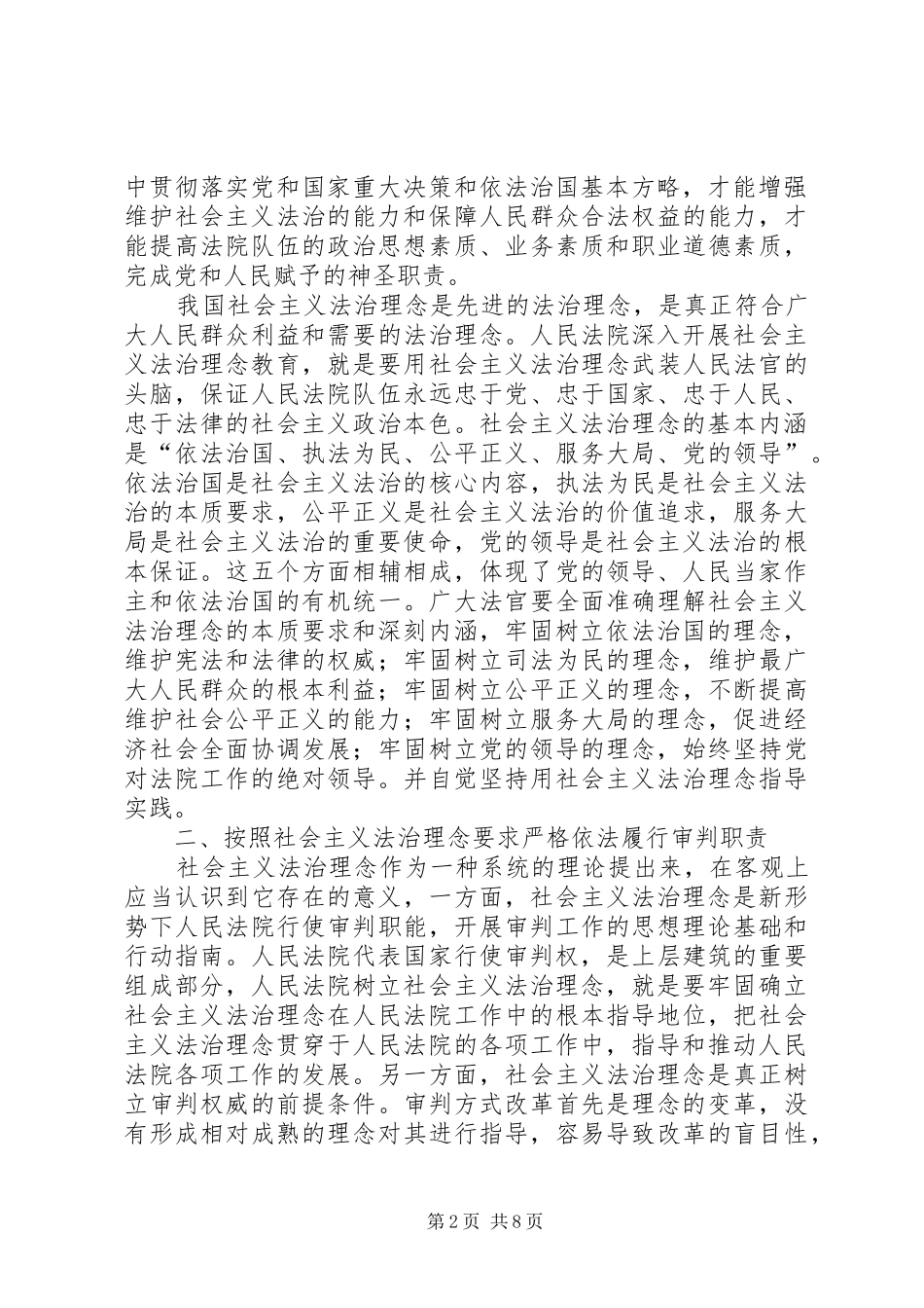 树立法治理念顺应时代要求（政法） _第2页