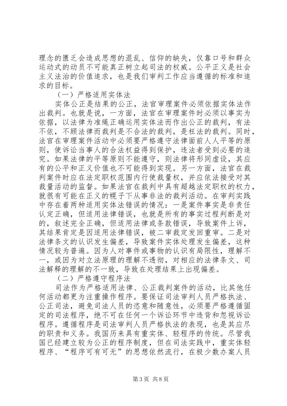 树立法治理念顺应时代要求（政法） _第3页