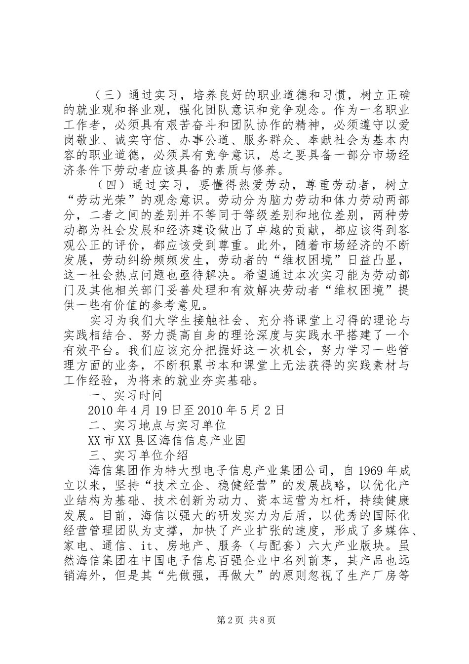 海信商业信息管理系统操作报告[大全] _第2页