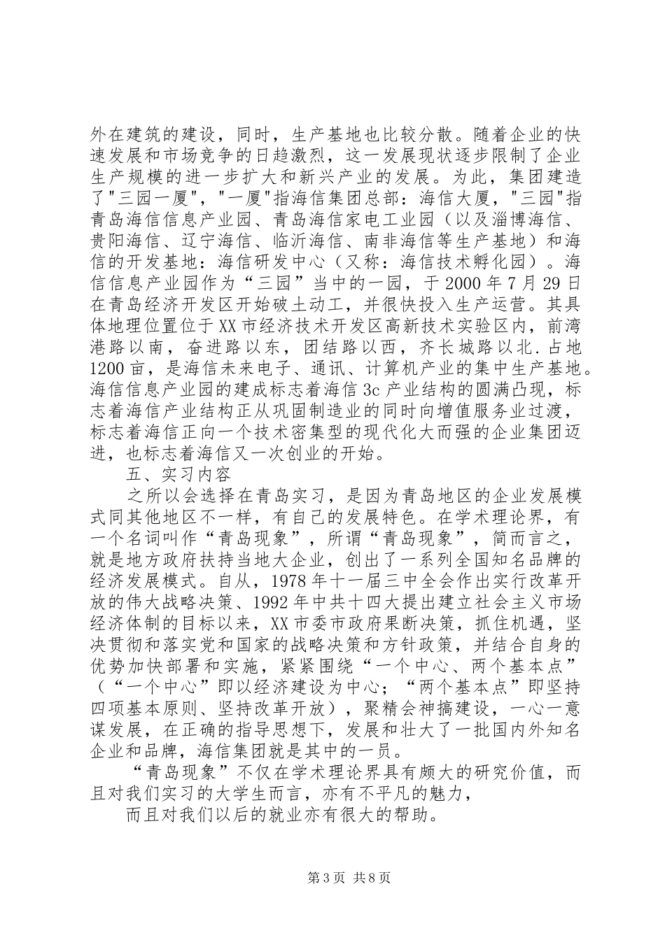 海信商业信息管理系统操作报告[大全] _第3页