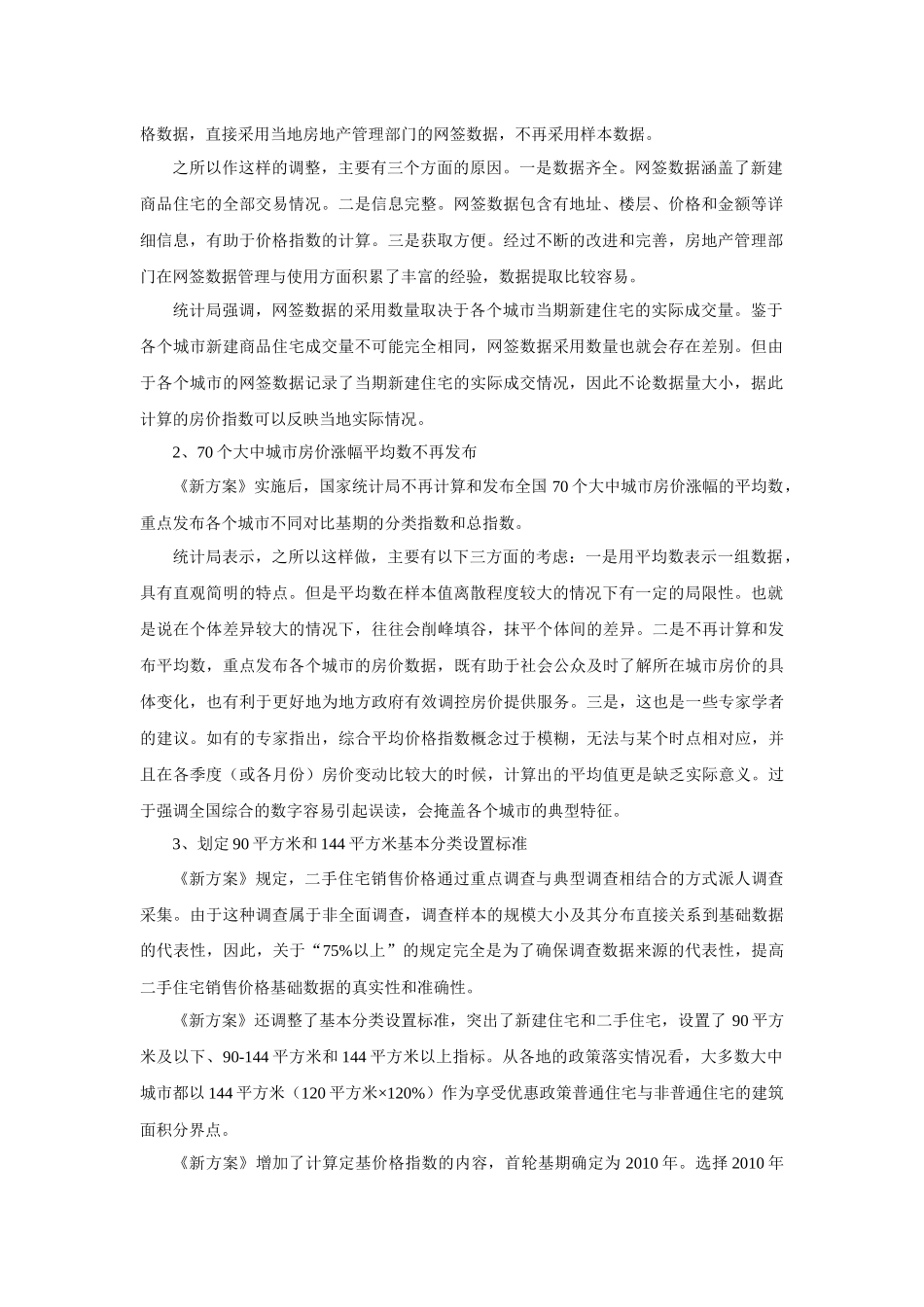 制定营销测量方案培训资料_第2页