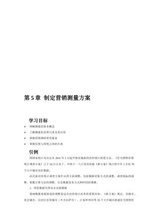 制定营销测量方案培训资料