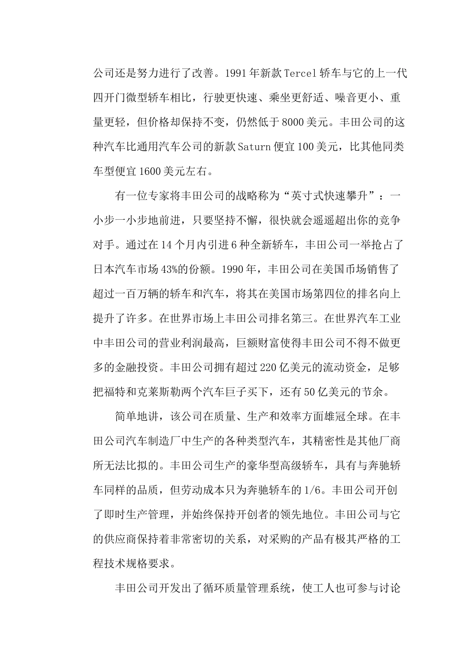 MBA消费者心理学案例集_第3页