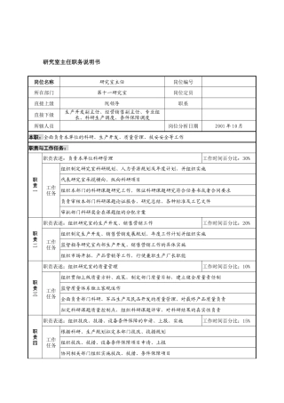 航材院研究室主任职务说明书
