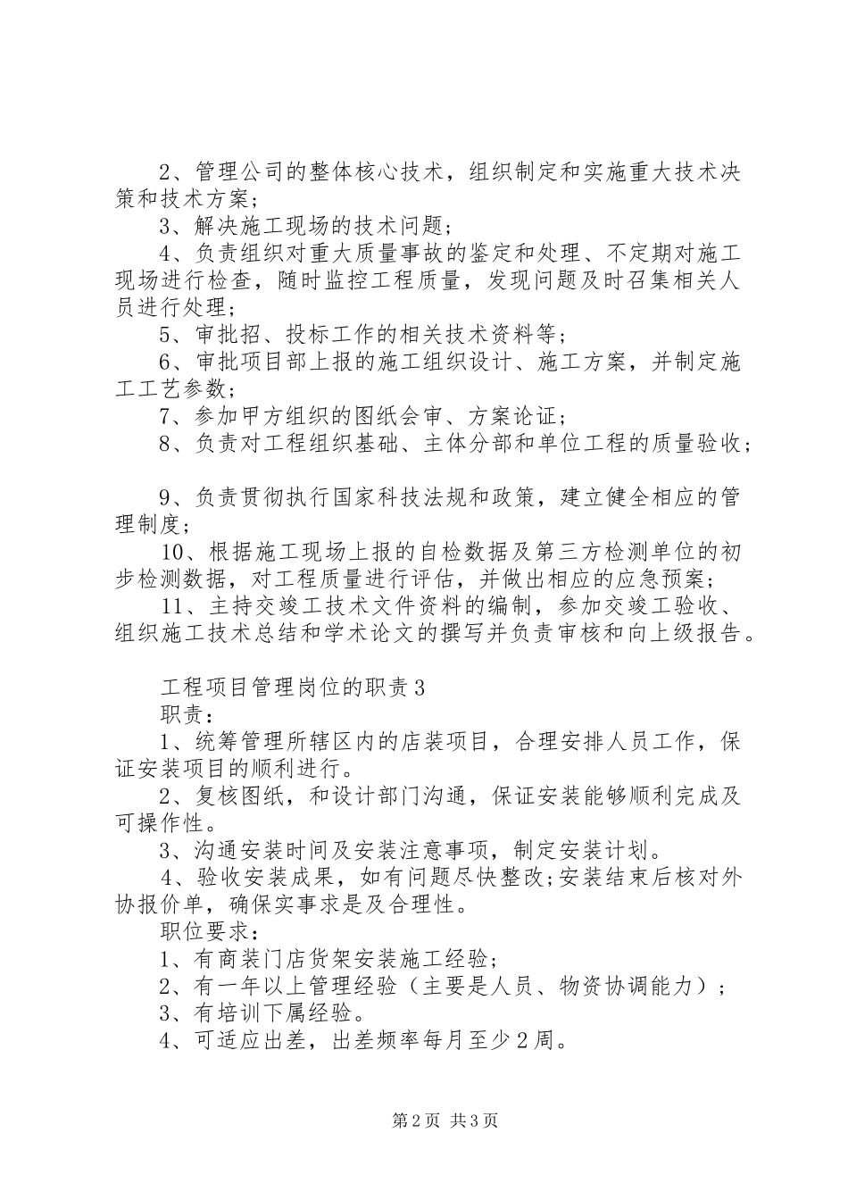 工程项目管理岗位的职责要求_第2页