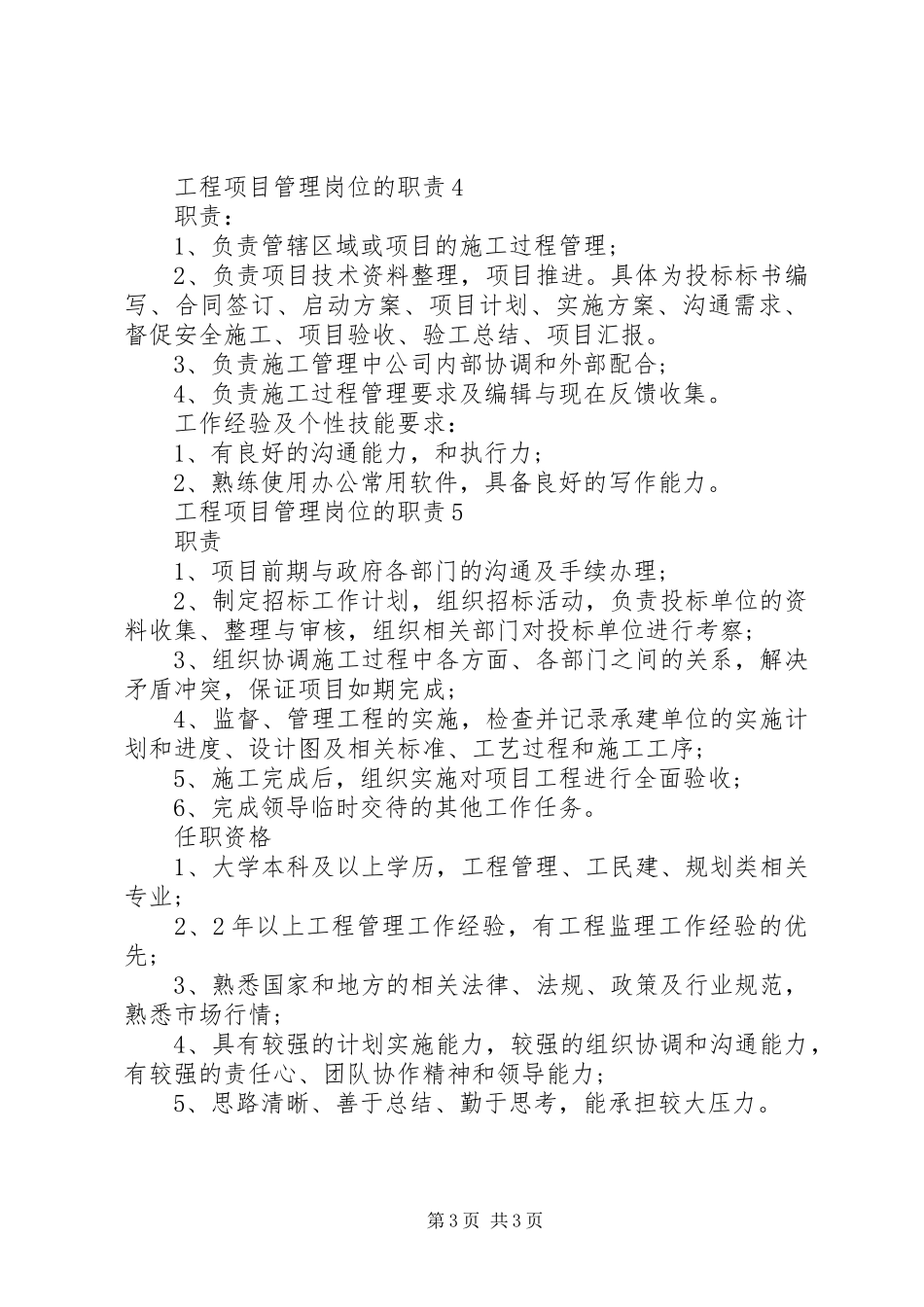 工程项目管理岗位的职责要求_第3页