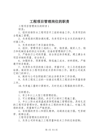 工程项目管理岗位的职责要求