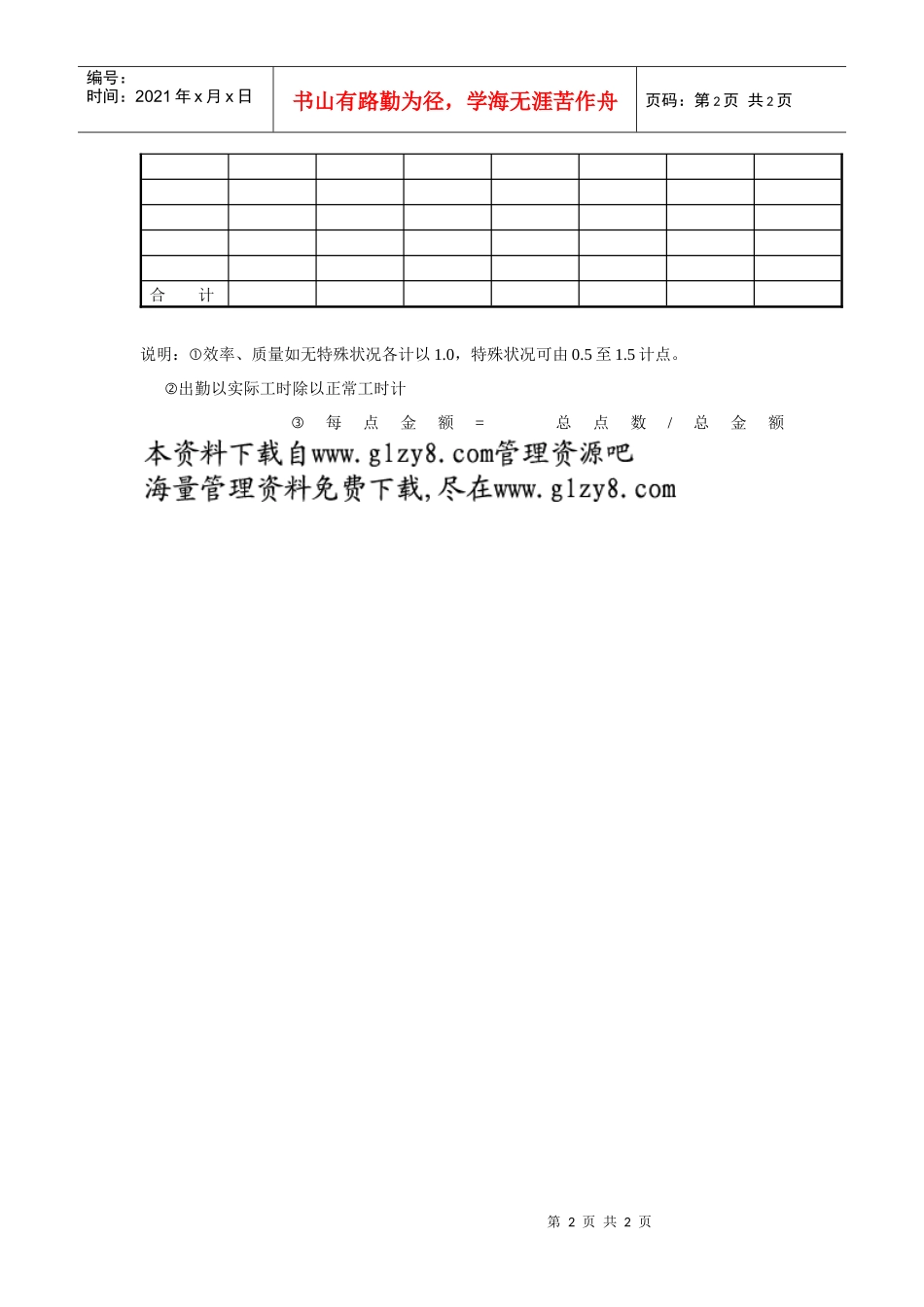 操作员奖金分配表_第2页