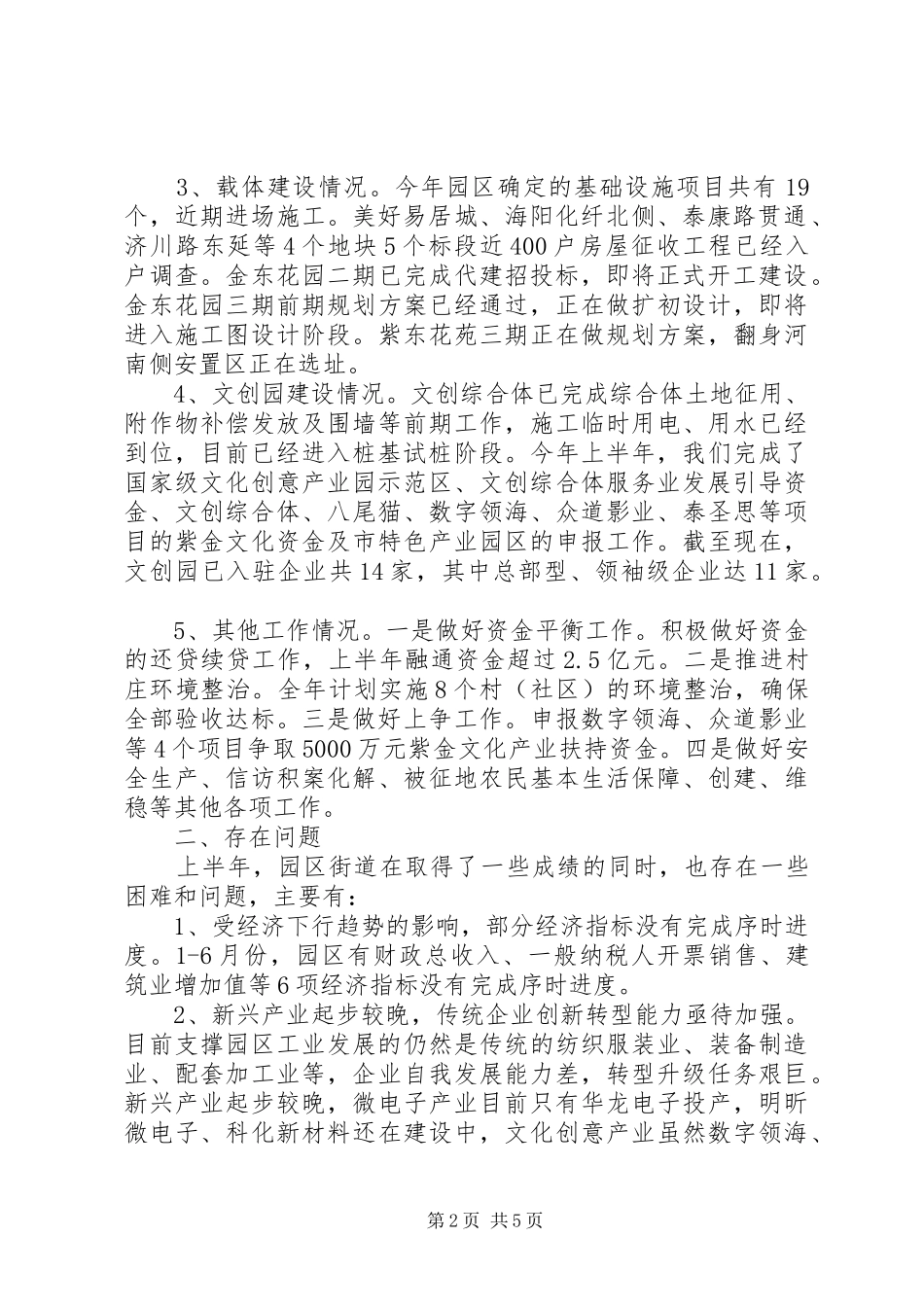 工业园区20XX年上半年经济运行和项目建设汇报_第2页