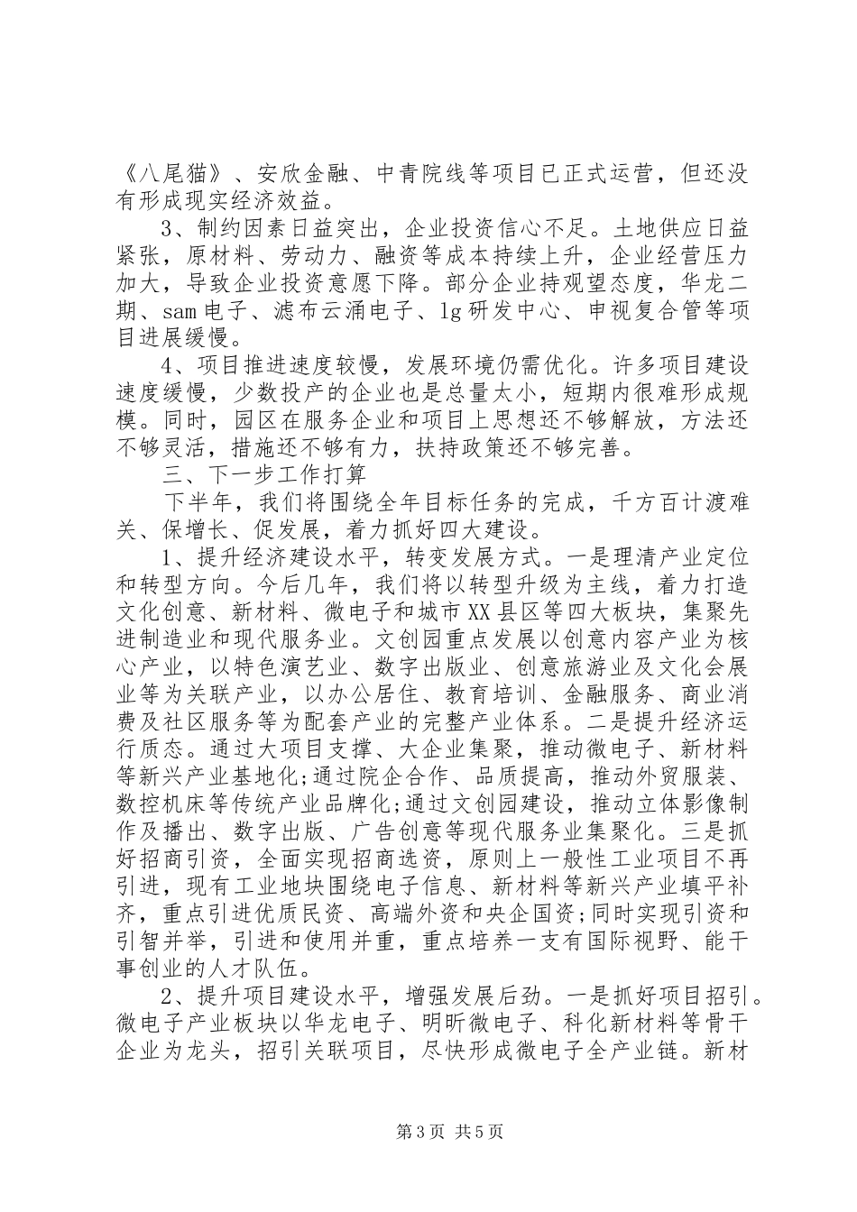 工业园区20XX年上半年经济运行和项目建设汇报_第3页