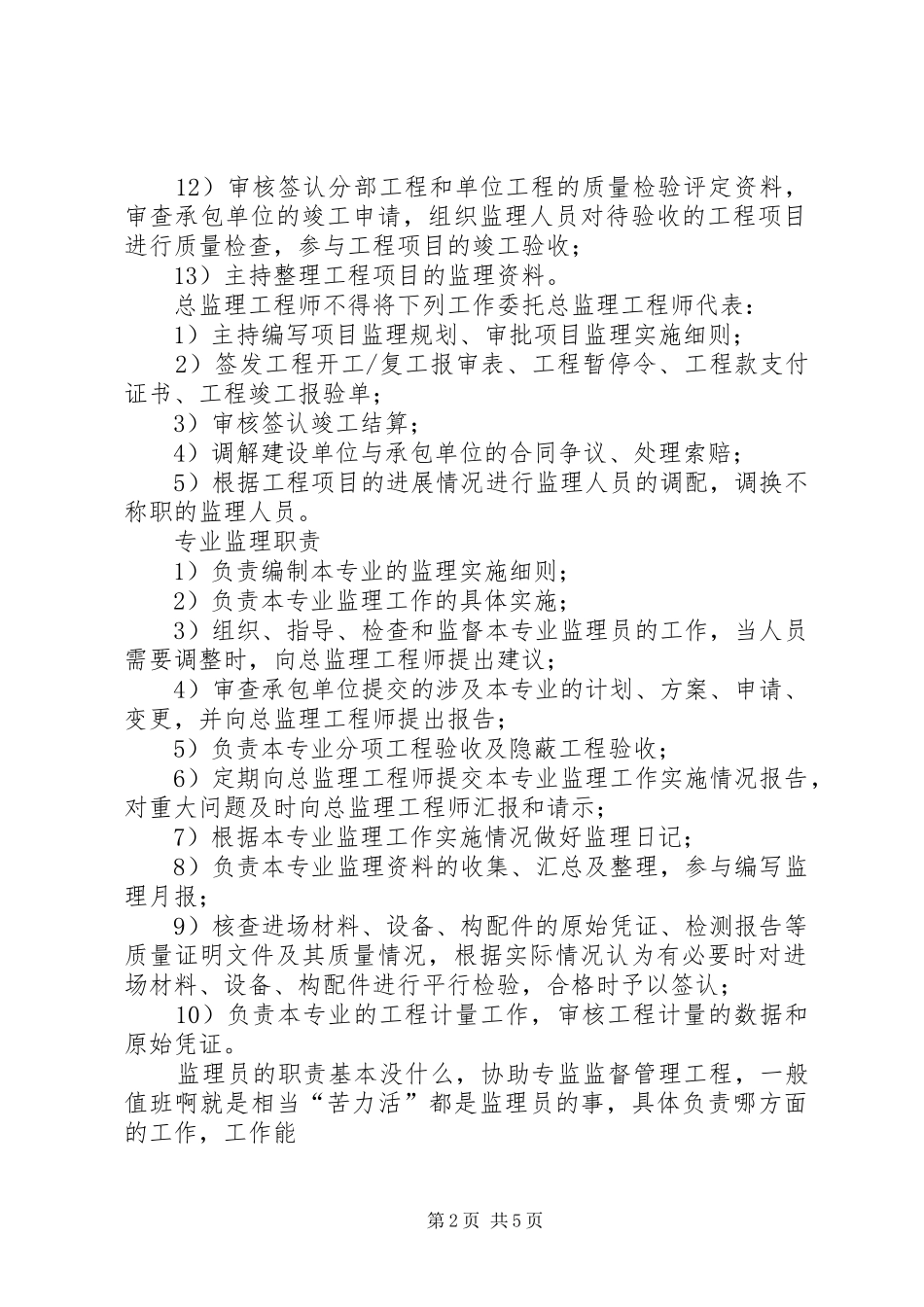 监理员职责要求行为规范 _第2页