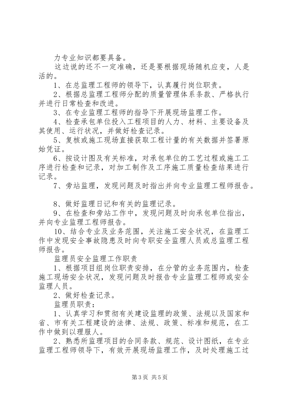 监理员职责要求行为规范 _第3页