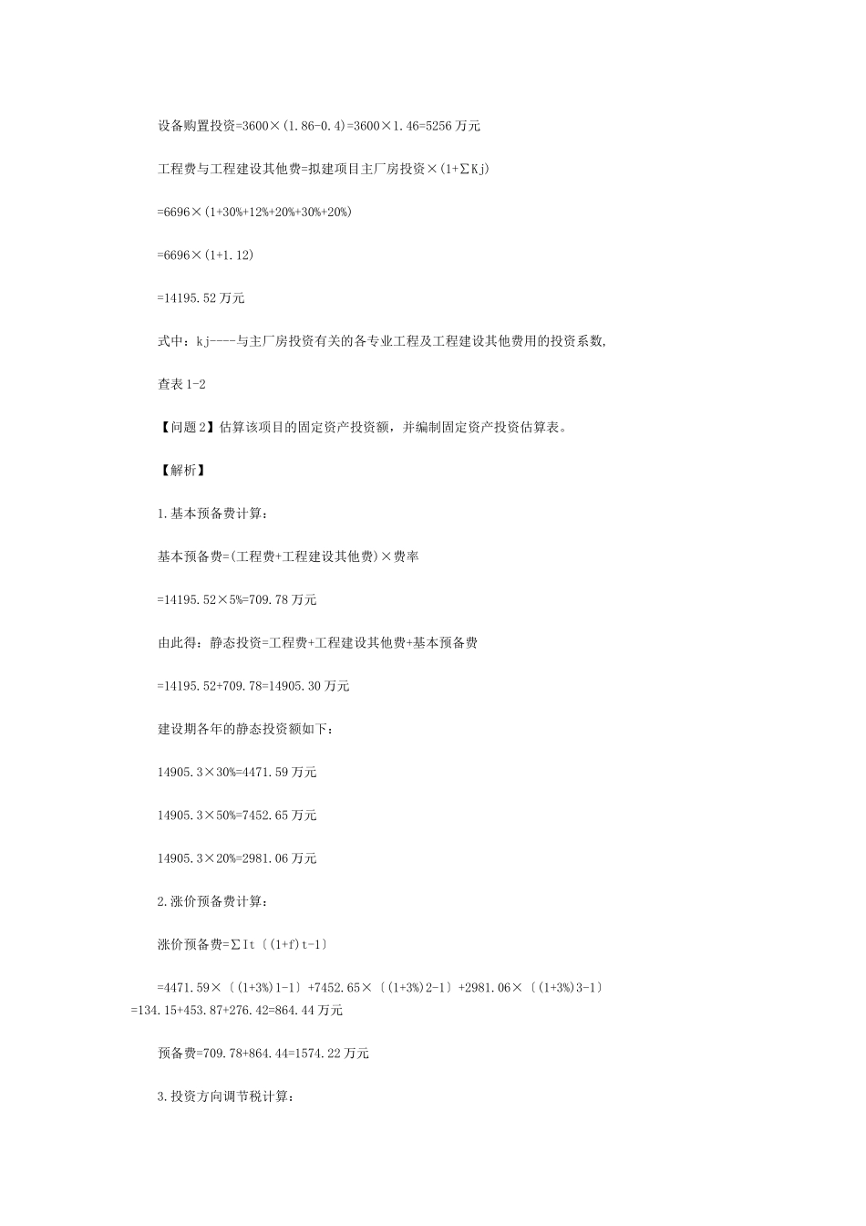 XXXX造价工程师《案例分析》10道经典题解_第2页