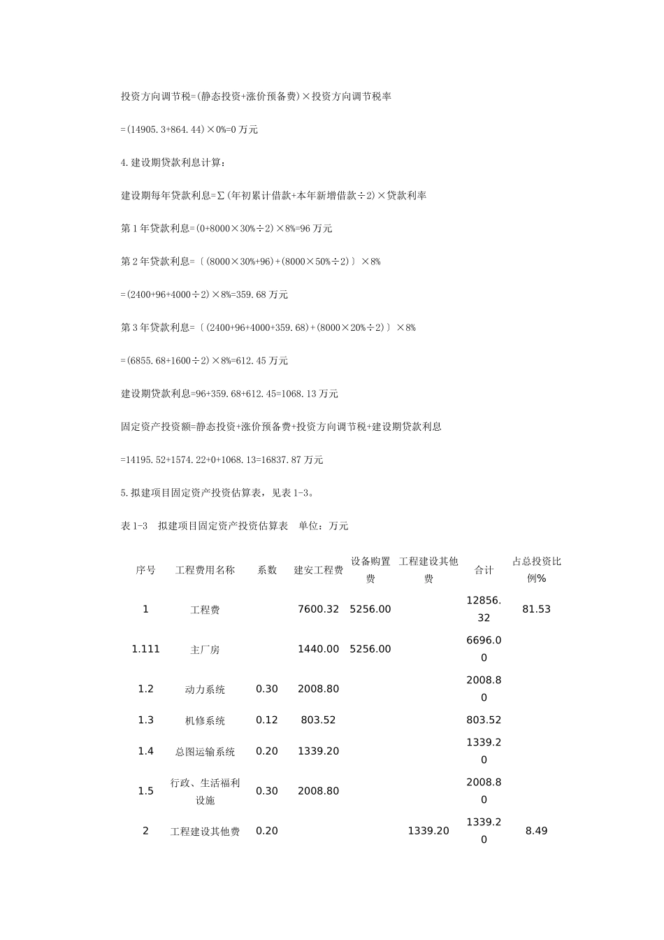 XXXX造价工程师《案例分析》10道经典题解_第3页