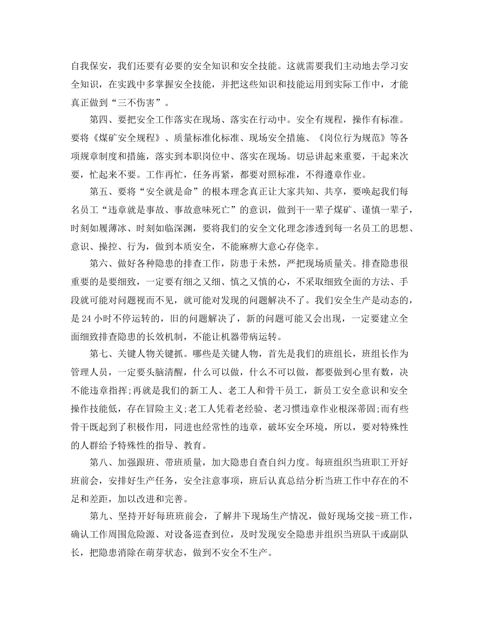 《安全管理文档》之某煤矿事故反思总结 _第2页