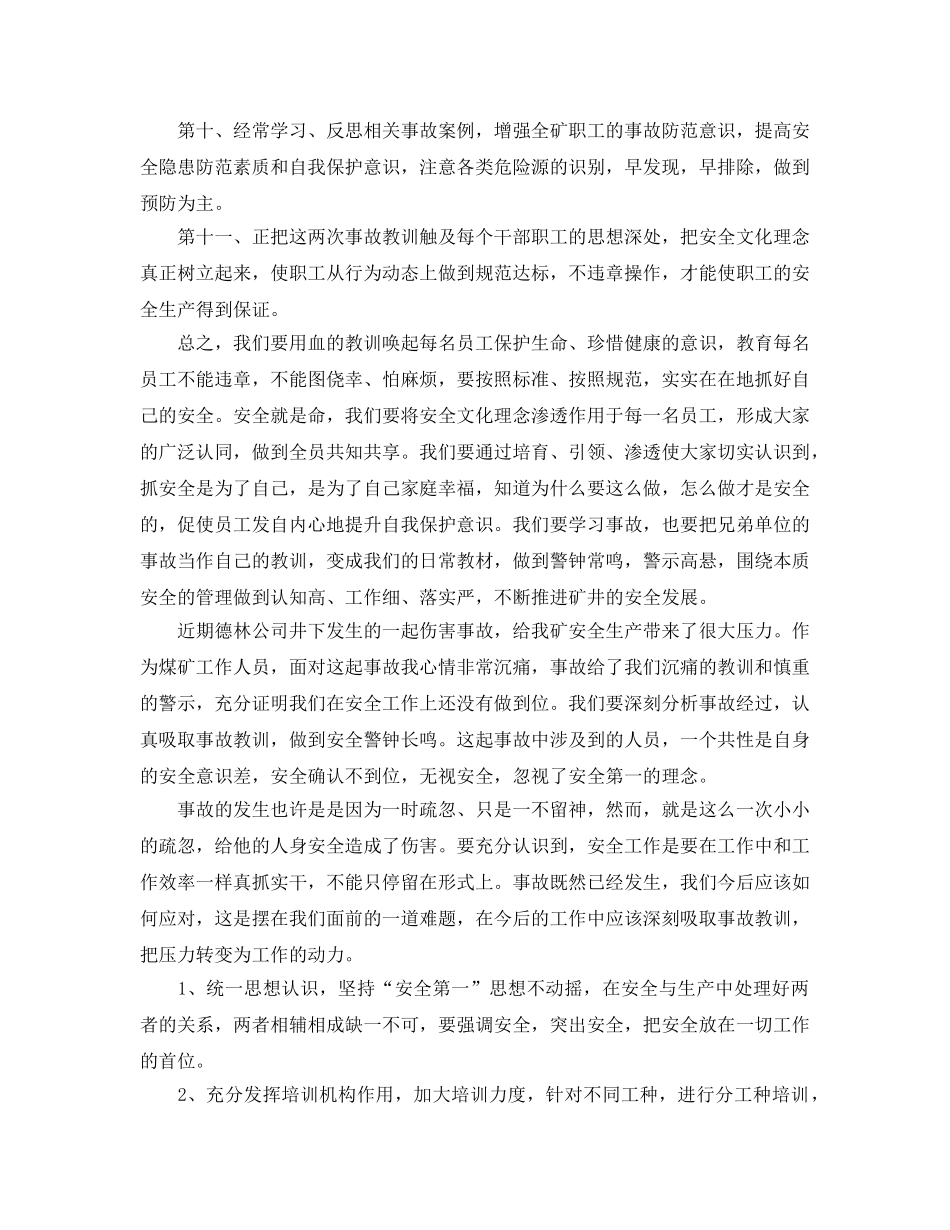 《安全管理文档》之某煤矿事故反思总结 _第3页