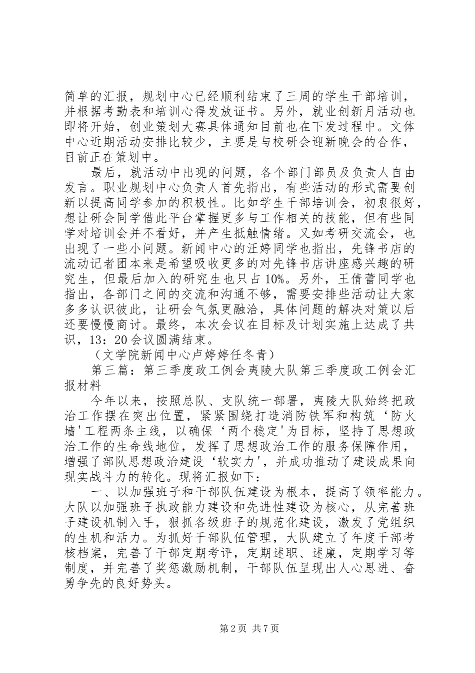 第三篇例会规章制度_第2页