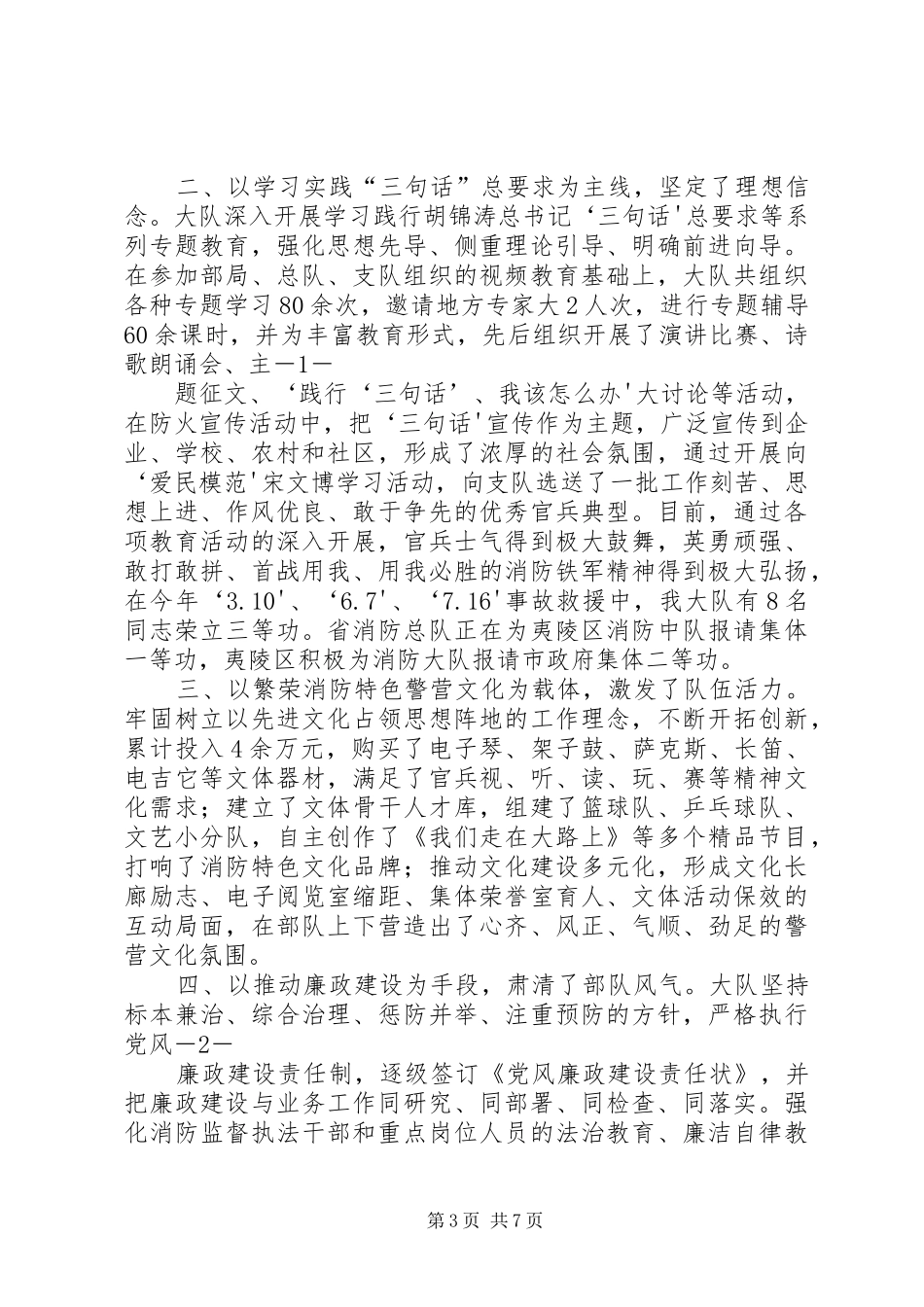 第三篇例会规章制度_第3页