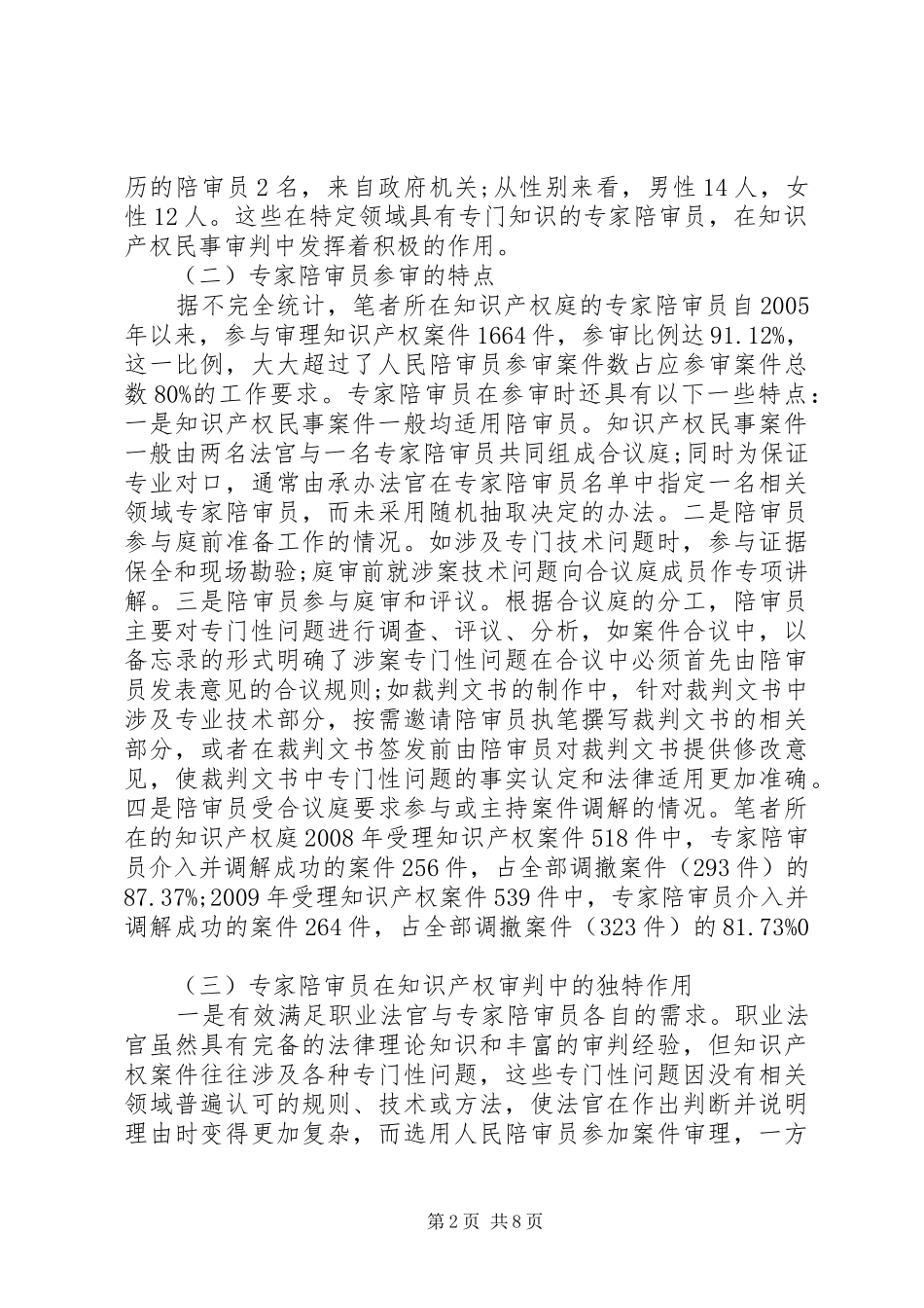 国内民事审判规章制度的运行及改善_第2页