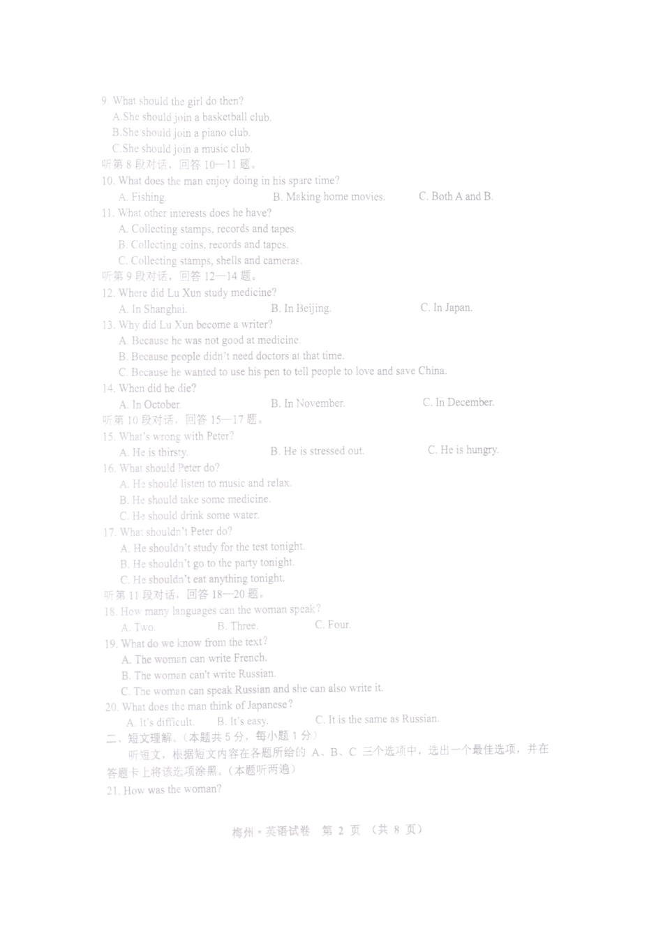 (广东省)梅州市2010年初中毕业生学业考试英语试卷(扫描版,附答案)doc--初中英语 _第2页