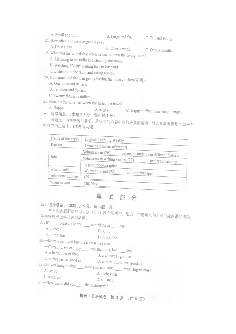 (广东省)梅州市2010年初中毕业生学业考试英语试卷(扫描版,附答案)doc--初中英语 _第3页