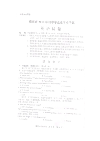 (广东省)梅州市2010年初中毕业生学业考试英语试卷(扫描版,附答案)doc--初中英语 