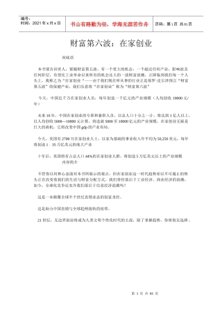 财富第六波在家创业