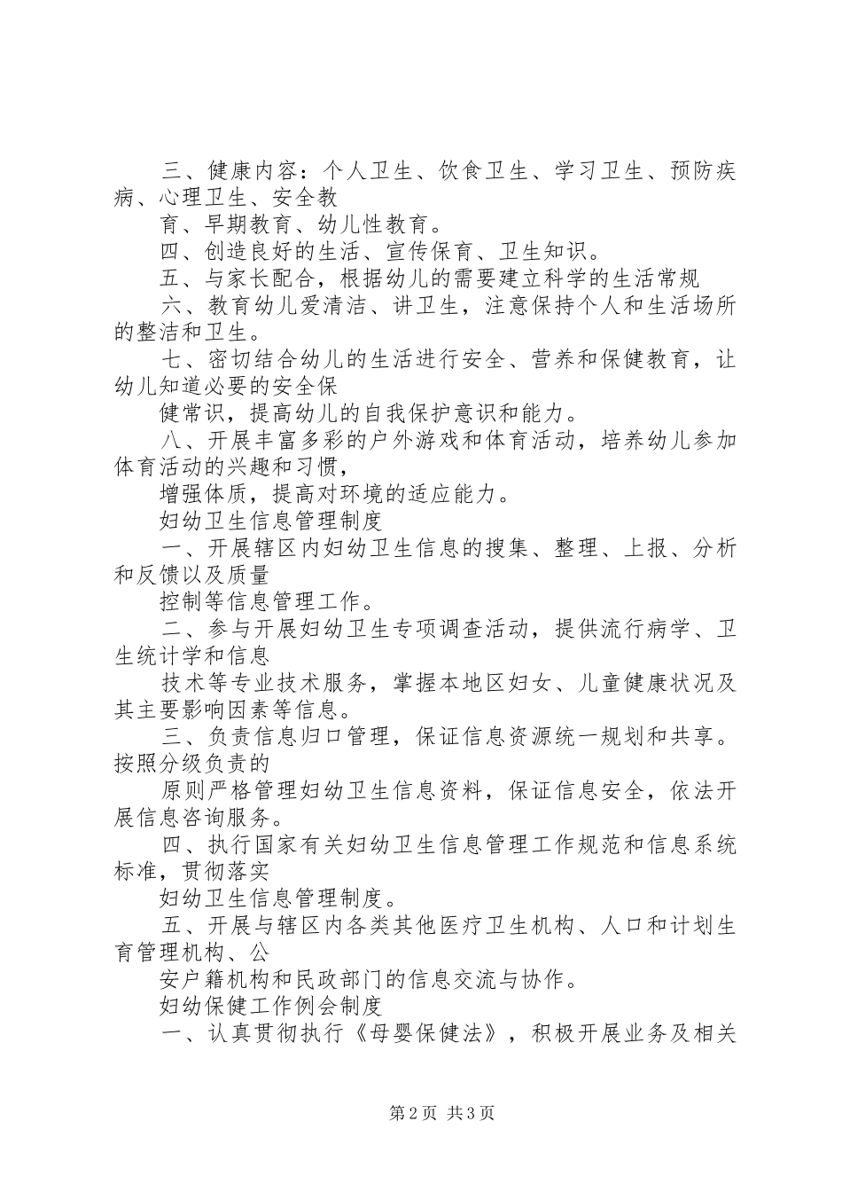 妇幼卫生人员培训规章制度_第2页