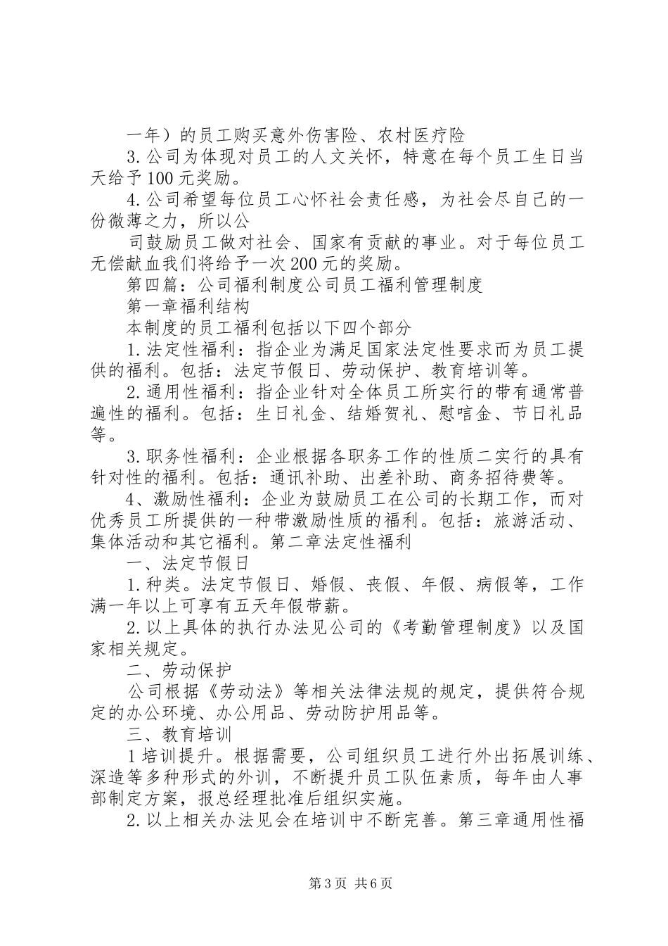 公司工会福利规章制度_第3页