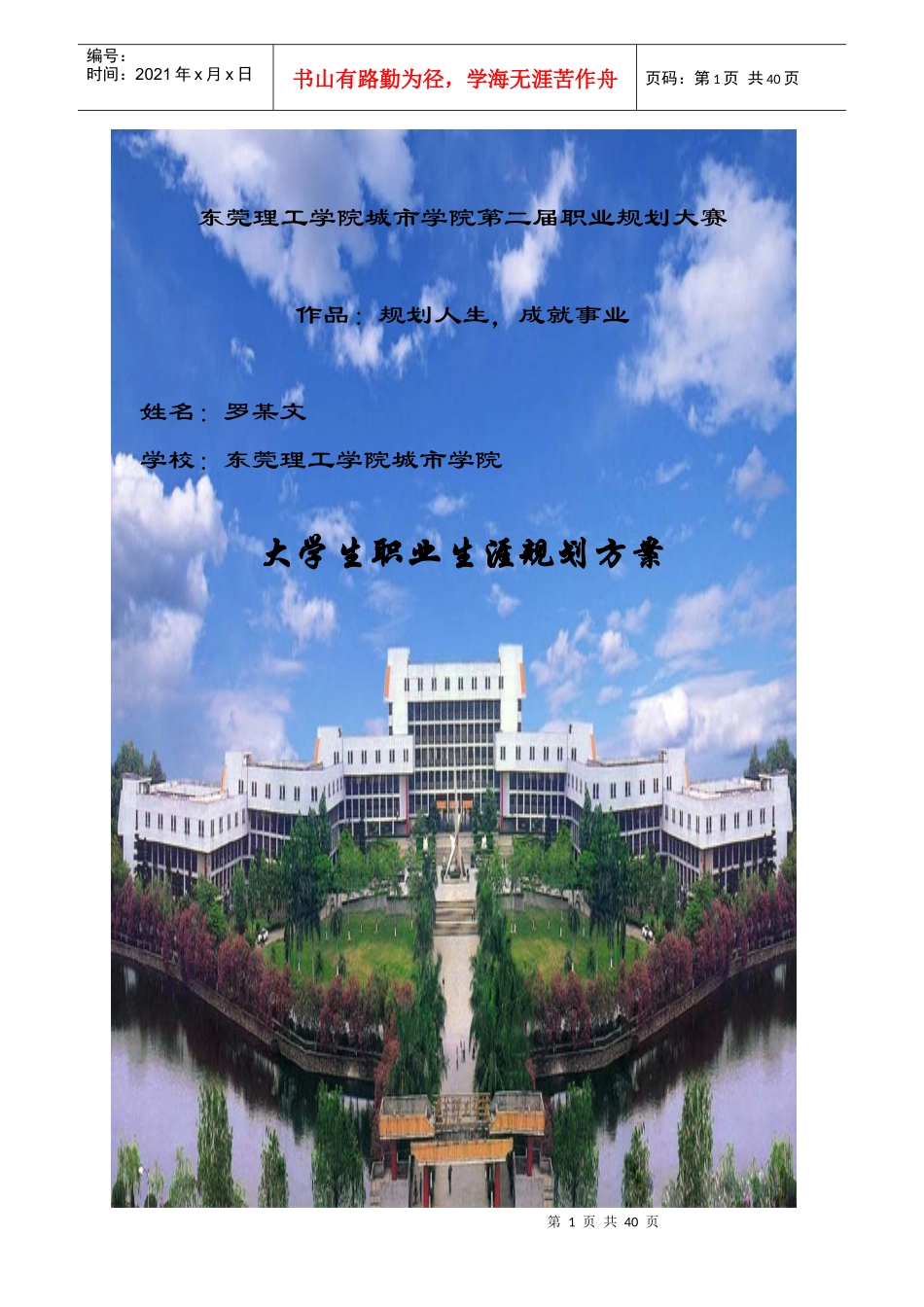 职业规划大赛作品样本(罗某文)_第1页