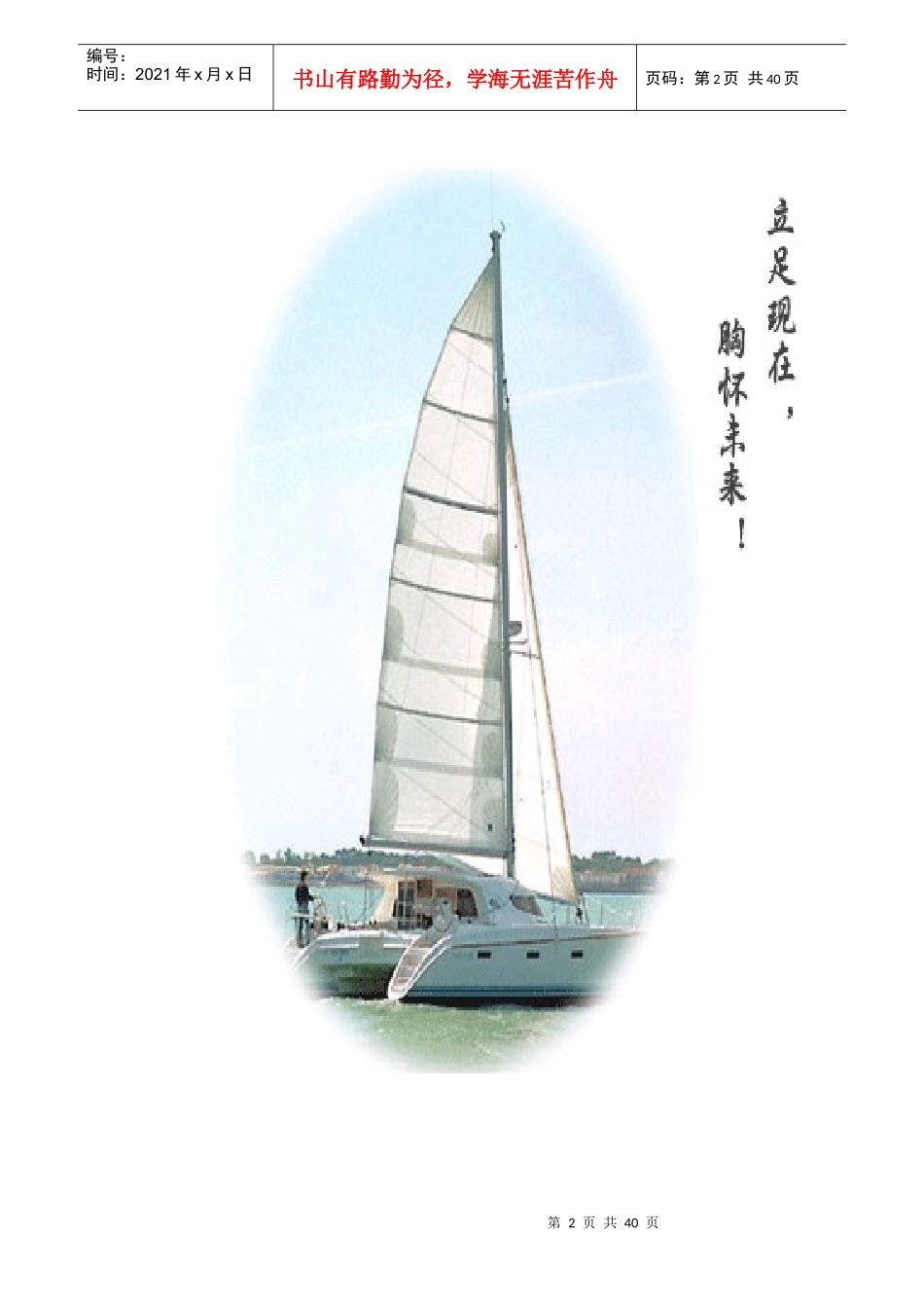 职业规划大赛作品样本(罗某文)_第2页