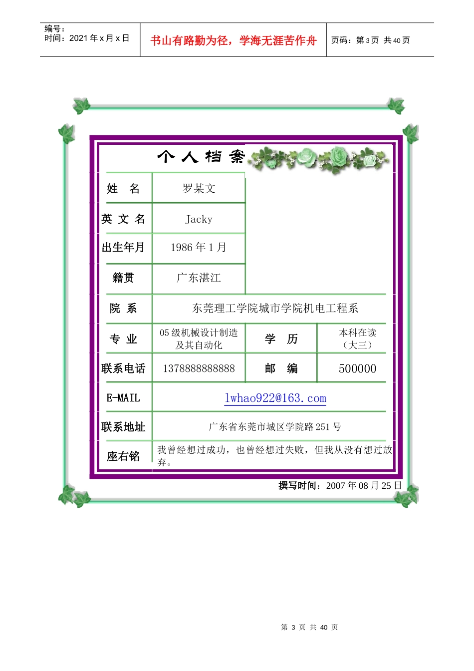 职业规划大赛作品样本(罗某文)_第3页