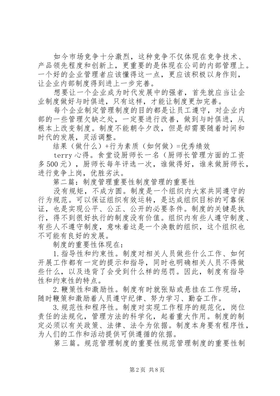 规章制度管理的重要性_第2页