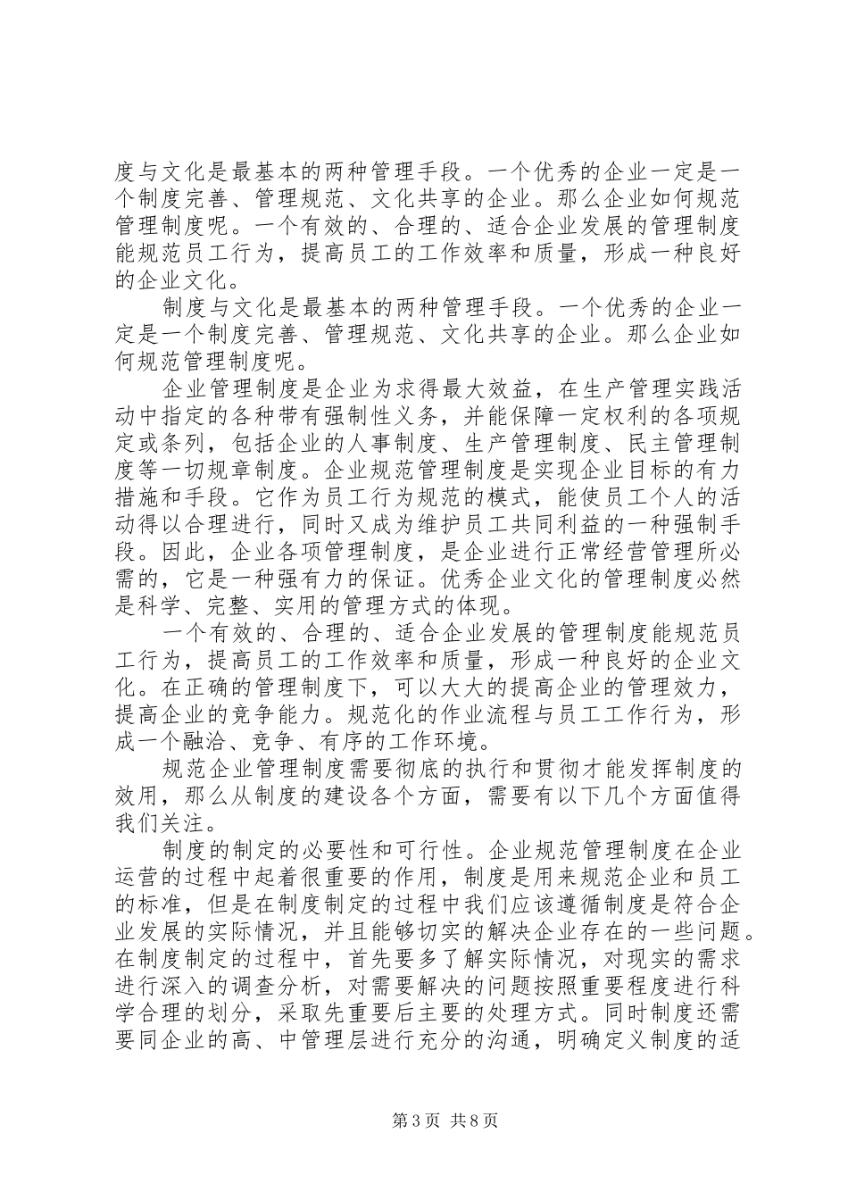 规章制度管理的重要性_第3页