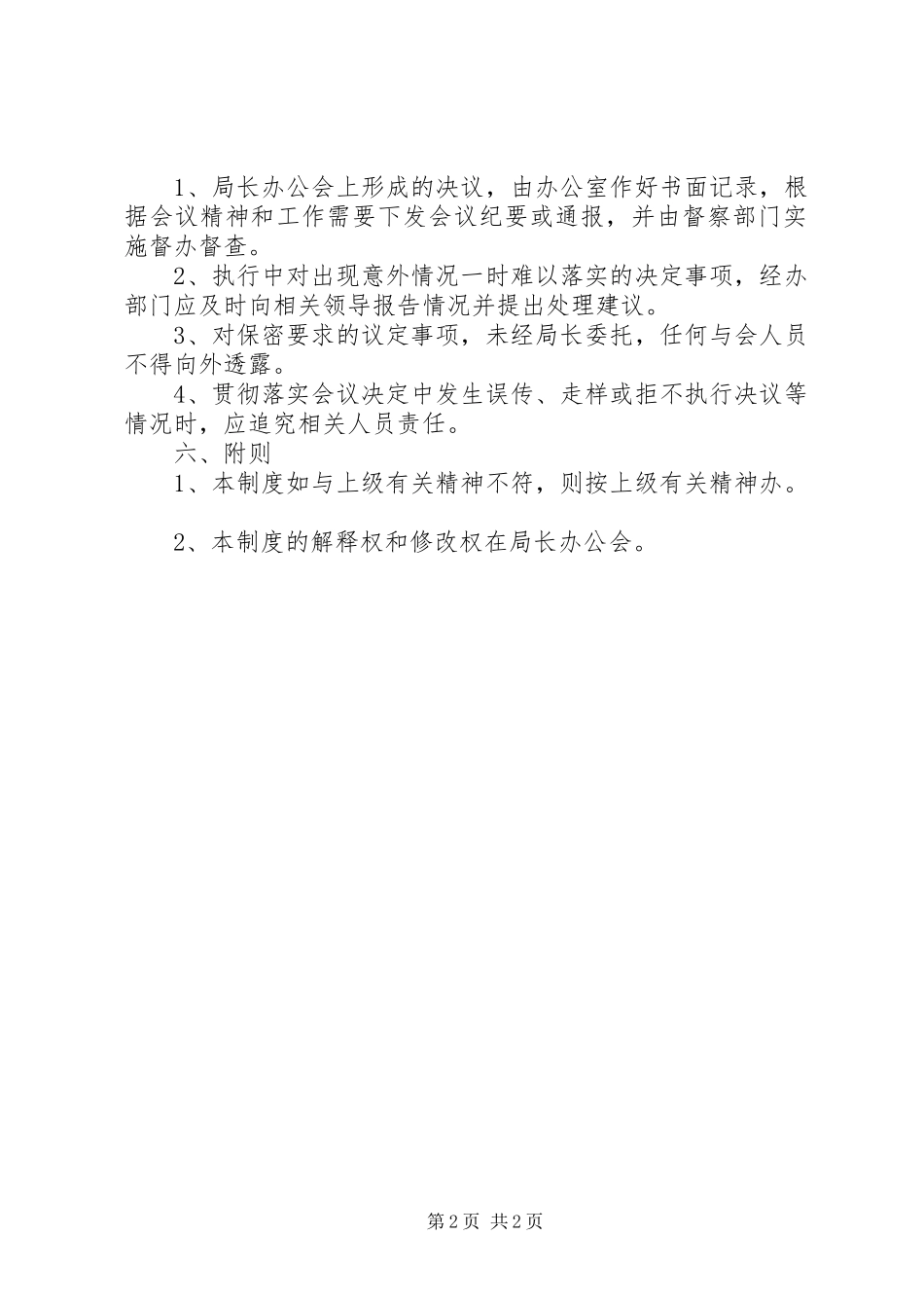 城管办公会议规章制度_第2页
