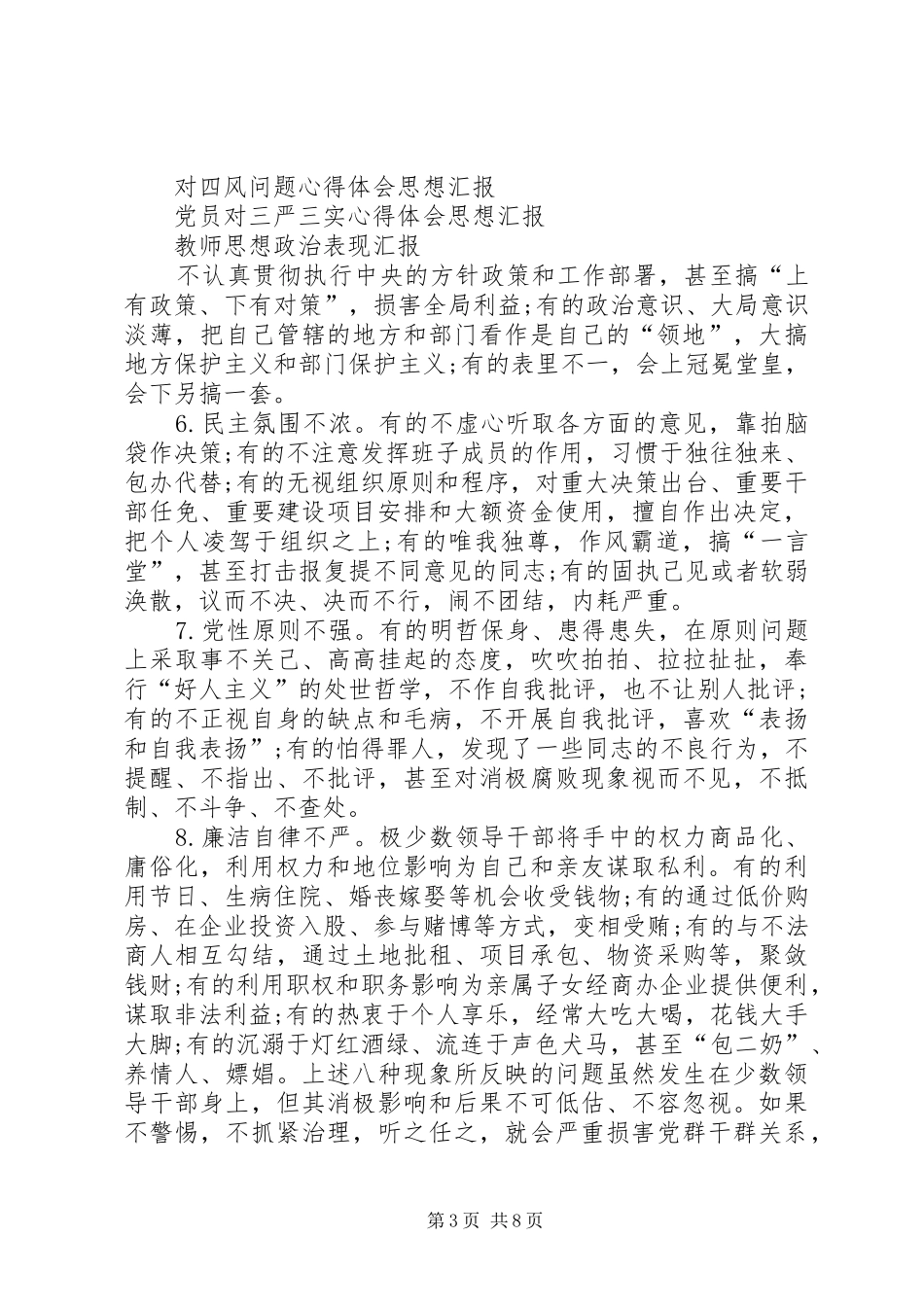 关于抓好作风建设思想汇报 _第3页