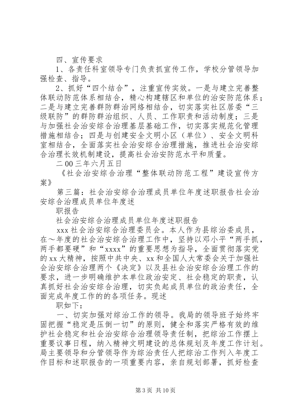 县区社会治安综合治理整体联动成员单位联席会议规章制度_第3页