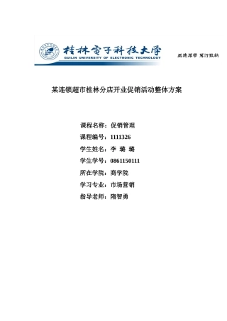 XX连锁超市分店开业促销活动