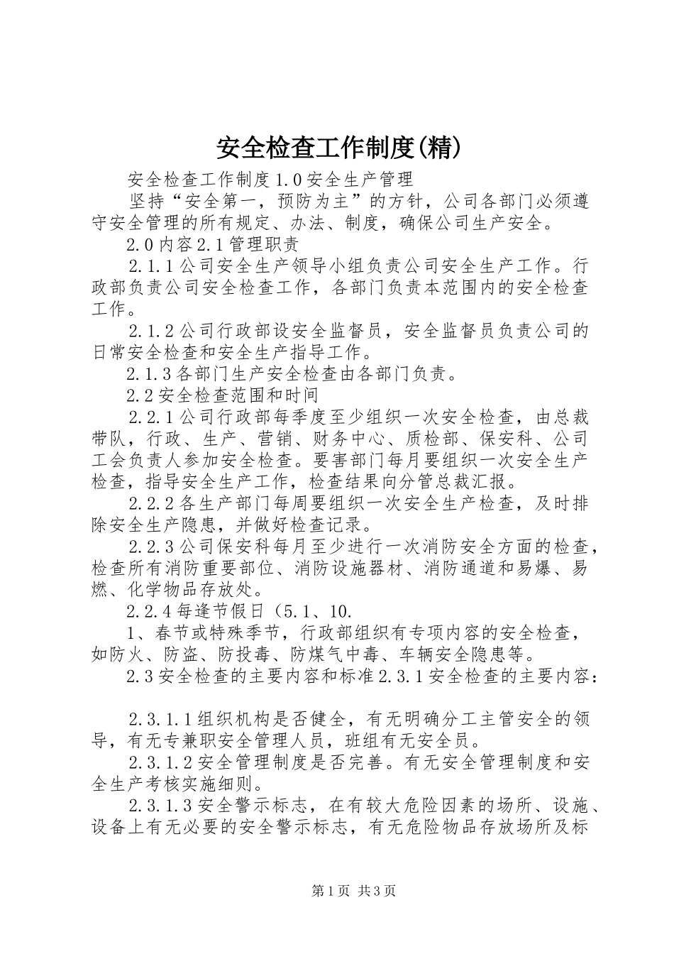 安全检查工作规章制度(精)_第1页