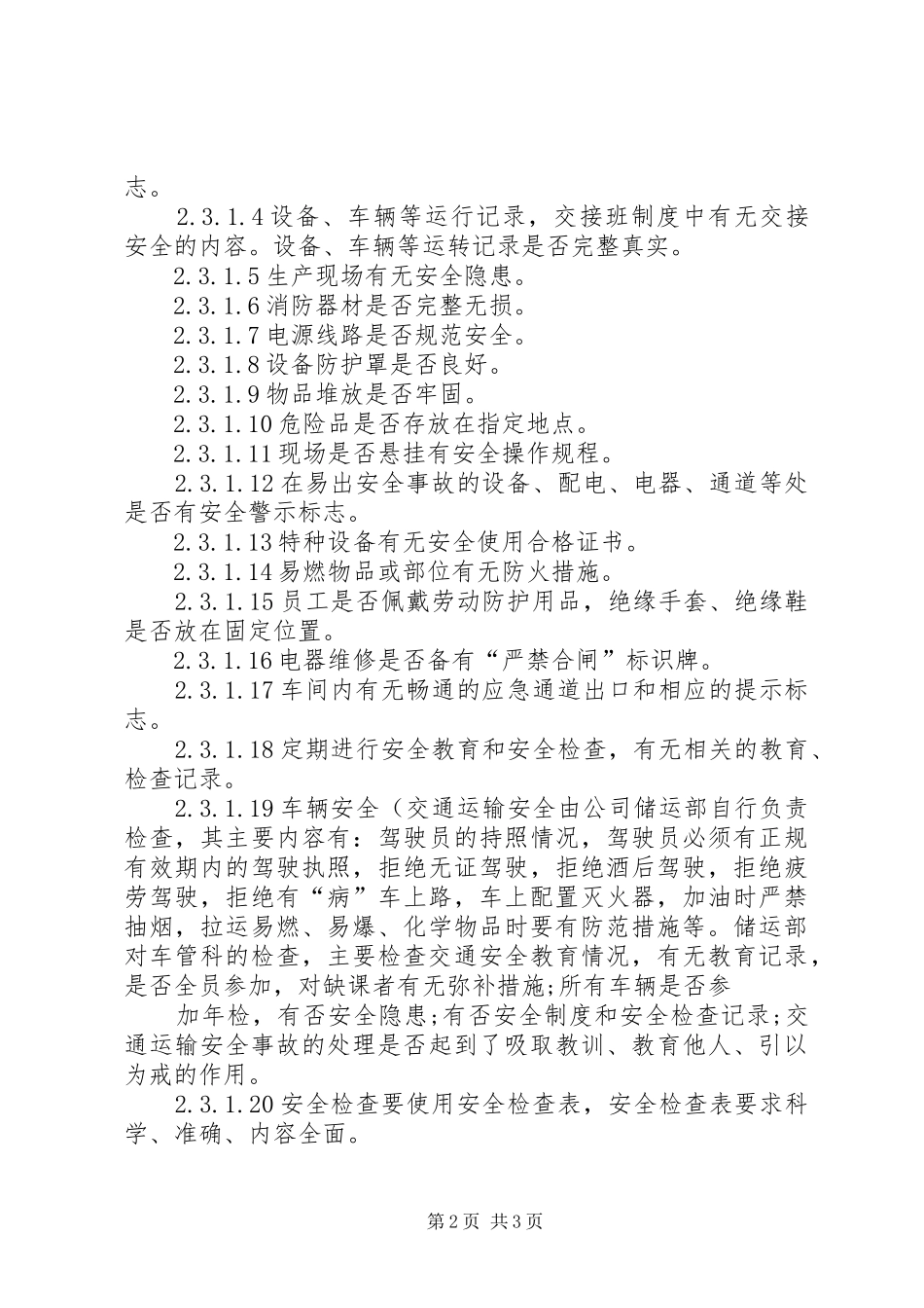 安全检查工作规章制度(精)_第2页