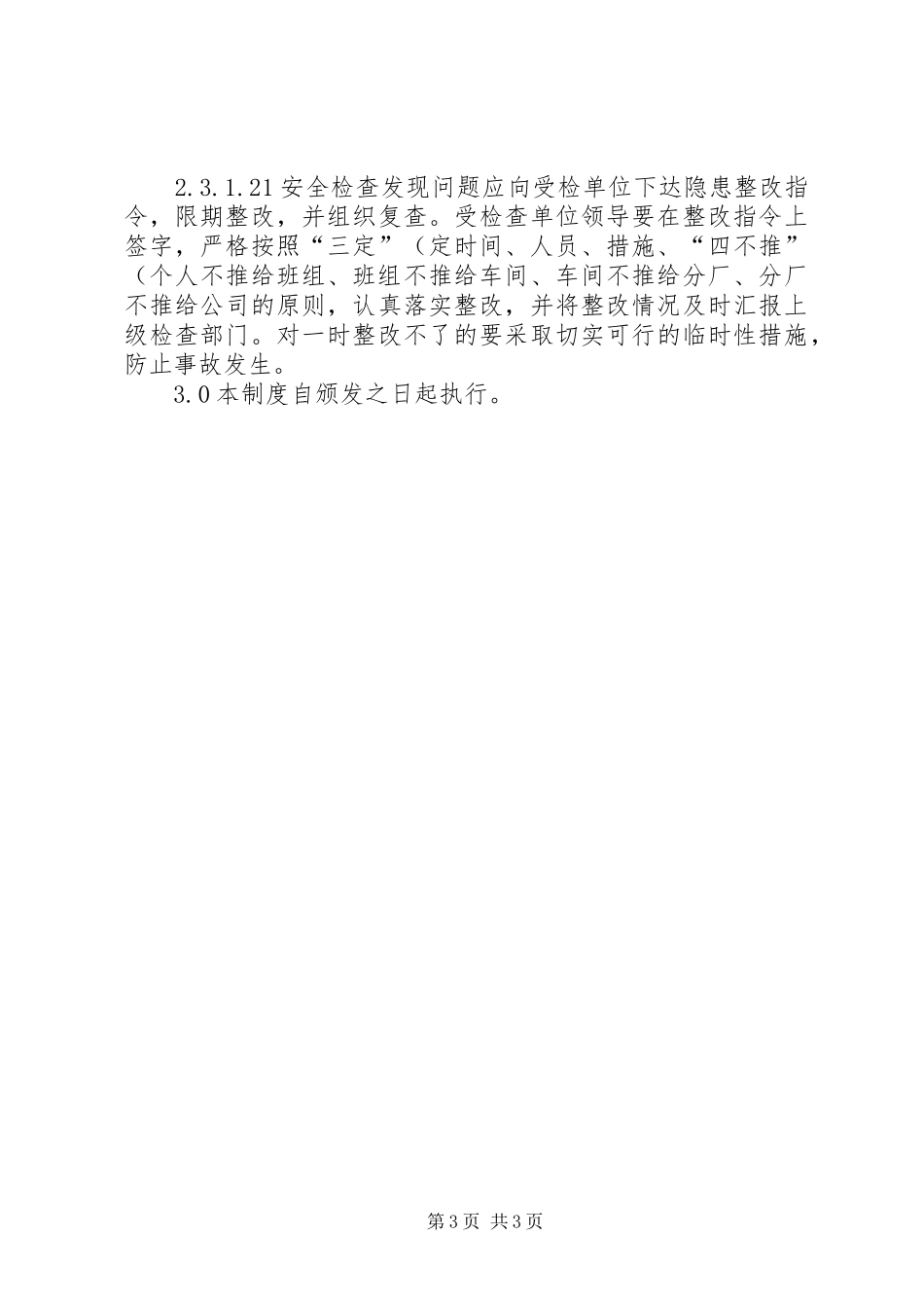 安全检查工作规章制度(精)_第3页