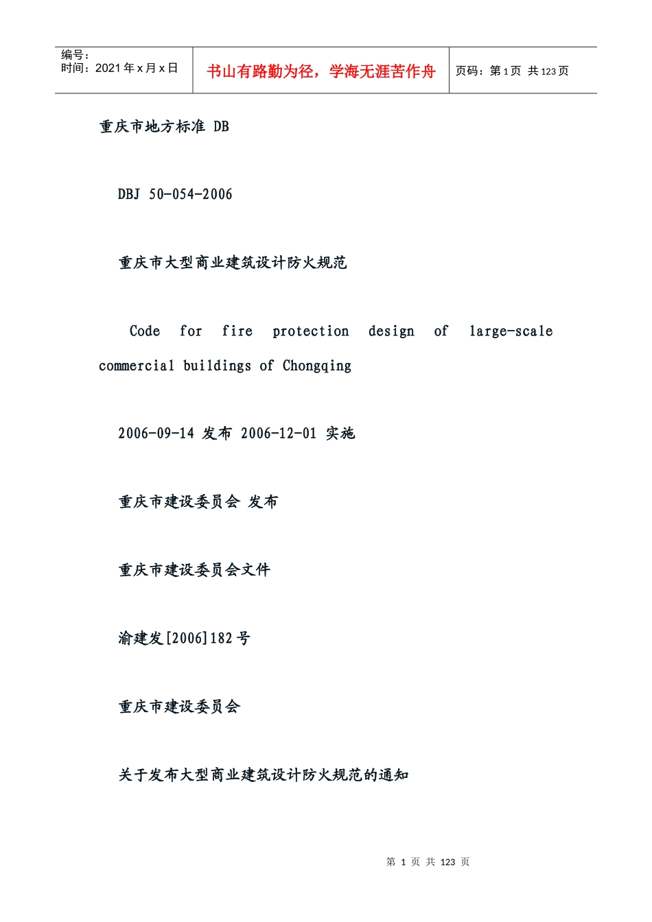 重庆市地方消防标准_第1页