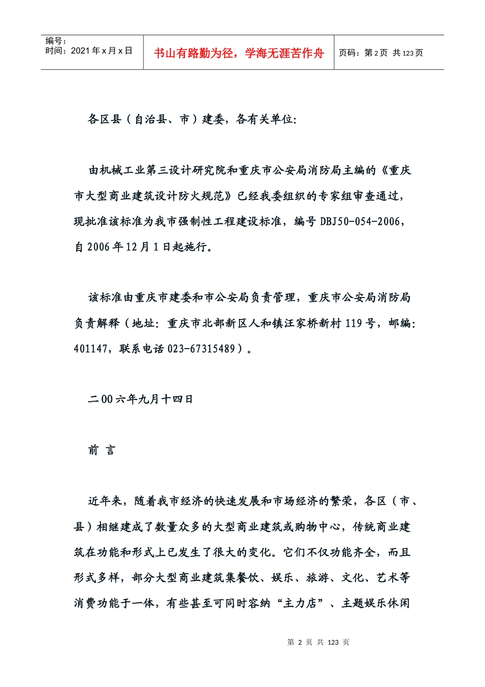 重庆市地方消防标准_第2页