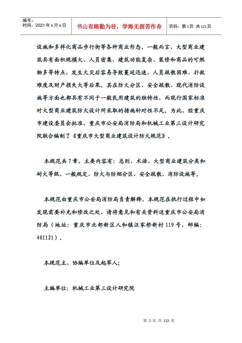 重庆市地方消防标准_第3页