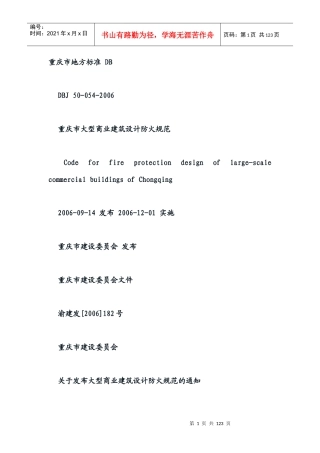 重庆市地方消防标准