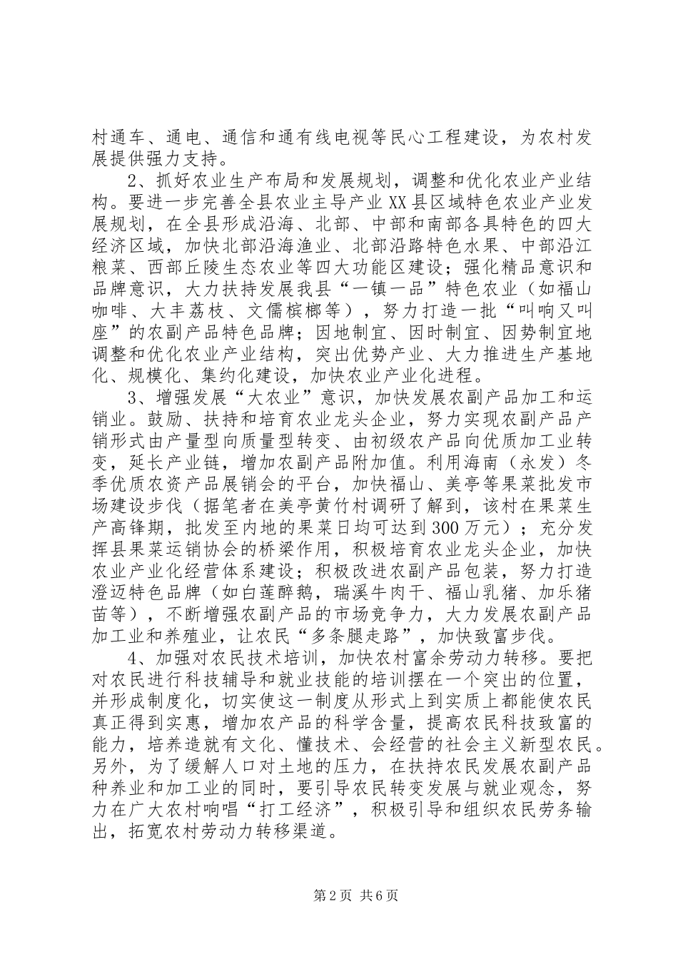 加快四个文明建设调研报告 _第2页